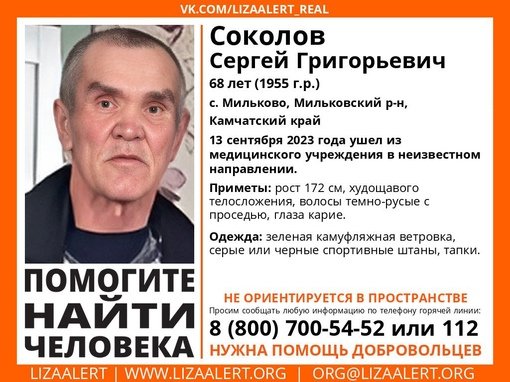 Внимание! Помогите найти человека!
Пропал #Соколов Сергей Григорьевич, 68 лет, с